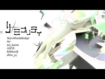 リ ✴︎ ミナリティ / 不仲  feat. 初音ミク, TaiyoMartinKohga, ふぇく