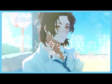 波打つ日々と君に添う【#VocaDuo2026】