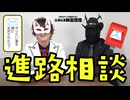 【お悩み相談】親に希望進路を反対されたら、どうする？