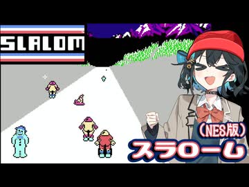 【日本未発売】レア社と任天堂の初タッグ スラロームで遊ぼう!【単発】