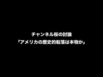 「アメリカは勝手に崩壊する」200年前の日本人が予言した超大国の末路　他国を改造しようとする宗教文明の狂気