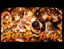 すぱいし〜ガール（RE）【オリジナル曲】