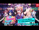 シャインポストのアイドルと出会う日 #すい曜日は翠華の配信