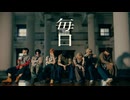 毎日 / 米津玄師 踊ってみた 【しらはん×まりん×J×ありく×Ry☆×FENNN×教授】