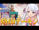 後攻特化だ！つくよみちゃん(革命編①)【遊戯王マスターデュエル】