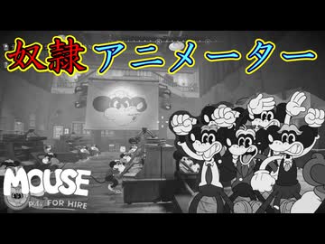 急に現代の風刺画的な惨状を見せらたから解放してやるぜ！【MOUSE：やとわれの探偵】