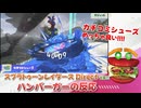 【スプラレイダースダイレクト】発売がより楽しみになるハンバーガーの反応