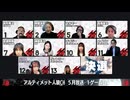 アルティメット人狼 2026年5月放送 人狼ゲーム1戦目