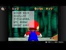 【実況】ルーレットで行き先を決めるスーパーマリオ64 プレイ Part.009
