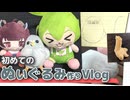 人生初！自分のぬいぐるみ作ってみた【Vlog】