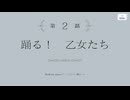 【アサルトリリィ Last Bullet】Shall we dance？ 2話