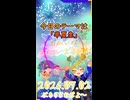《07/02：半夏生》あなたのじかんをたいむじゃっく！ 【おかいのマイペースラジオ】