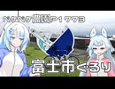 2026年7月1日　日記1773　サイクリングで富士市を走り、富士緑道を移動していたよ