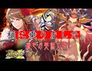 緋色の【英傑大戦】動画。 第2２陣(大井荘王)