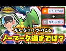 【リスナー紹介】詰み技をカモにするジュカインがヤバすぎるｗｗ【ポケモンチャンピオンズ】【ポケチャン】【ランクマ】