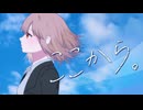 【VocaDuo2026】ここから。【After Palette】