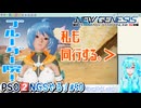 【実況】PSO2NGSやる！【50】