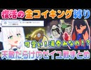 【ポケモンSV】DLCをコイキング縛りで開始早々に天敵と出会ってしまう白上フブキ【ホロライブ切り抜き】