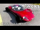 【Forza Horizon 6】＃78 朝活ガチャとか何かやる（ジェットカット版）