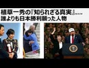 植草一秀の知られざる真実 誰よりも日本勝利願った人物 高市茶番劇場もアディショナルタイムに突入 独立せずして誰が総理になろうが選ばれるのはバカばかり