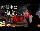 【2019】『生放送中に窒息』雑談配信者の女性が「おにぎり一口チャレンジ」を行った結果のどに詰まらせ窒息…そのまま帰らぬ人に…『生配信者赤飯おにぎり窒息事故』を解説（ﾘﾒｲｸ