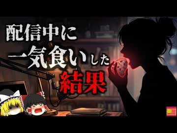 【2019】『生放送中に窒息』雑談配信者の女性が「おにぎり一口チャレンジ」を行った結果のどに詰まらせ窒息…そのまま帰らぬ人に…『生配信者赤飯おにぎり窒息事故』を解説（ﾘﾒｲｸ