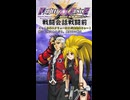 【Project×Zone2】有栖零児小牟  戦闘前掛け合い