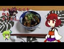 なすのナムルを作るきりたん。