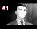 【サクラ大戦３】第1話 その1 ※ネタバレあり