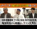 【応援プラン限定】第17回 ムチャブリご免！本編では取り上げない話題を語ってみた