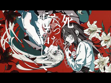 死にたくなったら電話して - Team vermilion