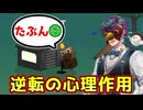 真結果を自信なさげに伝えることでイノセントっぽく見せる戦術【Feign / ふぇいん 】
