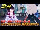 原神　ふたたび会えたなら①　映影祭に参加する　帰夏！映影？千霊祭！第一幕　ふたたび会えたなら　Ver.6.7(ルナ8)追加　＃１　【gensin】
