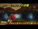 ヨッシーとフカシギの図鑑　４章　ドリシシ　クモムシをやっつけずに渡った！　＃５１２　【Switch2】