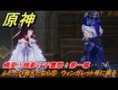 原神　ふたたび会えたなら⑤　ウィンガレット号に戻る　帰夏！映影？千霊祭！第一幕　ふたたび会えたなら　Ver.6.7(ルナ8)追加　＃５　【gensin】