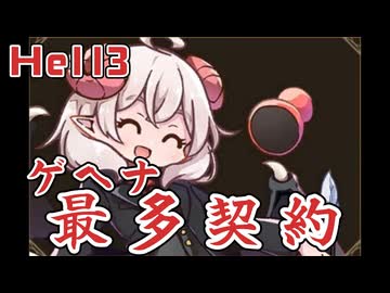 【レジファク】LazyWitch’sFactory体験版 -Hell3ゲヘナ最多契約-