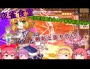 【東方二次創作/東方夜雀食堂(72】夜雀の女将.幻想郷を駆け～おいでよ森(?)の妖精食堂～【ゆっくり実況】