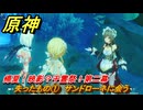 原神　失ったもの①　サンドローネに会う　帰夏！映影？千霊祭！第二幕　失ったもの　Ver.6.7(ルナ8)追加　＃７　【gensin】