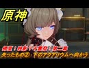 原神　失ったもの②　下のアクアリウムへ向かう　帰夏！映影？千霊祭！第二幕　失ったもの　Ver.6.7(ルナ8)追加　＃８　【gensin】