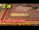 原神　失ったもの③　隠れ家へ向かう　歯車を反対側に移動させる　帰夏！映影？千霊祭！第二幕　失ったもの　Ver.6.7(ルナ8)追加　＃９　【gensin】