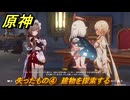 原神　失ったもの④　建物を探索する　帰夏！映影？千霊祭！第二幕　失ったもの　Ver.6.7(ルナ8)追加　＃１０　【gensin】