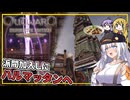 【Outward】 #07 あかりさん、ハルマッタンへ渡り、ソロボルアカデミーに加入する(VOICEROID実況)