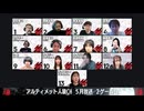 アルティメット人狼 2026年5月放送 人狼ゲーム2戦目