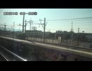 東海道本線　岐阜～豊橋⑤【岡崎→蒲郡】