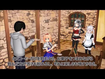 【東方MMD第4部】アリスの苦いコーヒー克服作戦【オリキャラあり】