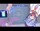 【ぽこあポケモン】ミコ ト すろーらいふ 66匹目 【A.I.VOICE CeVIO実況プレイ】