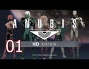【ANUBIS】＃01 ZONE OF THE ENDERS【初見実況】
