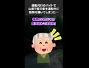 【2ch怖いスレ】運転代行のバイトで、山奥で客の車を運転中に動物を轢いてしまった…＃怖いスレ