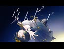 ウトピア / 午前0時の住民 【VocaDuo2026】