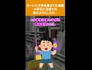 【2chスカッとスレ】カートに子供を乗せてた母親が小学生に注意されて注目を浴びた。逃げようとしたら…＃スカッと